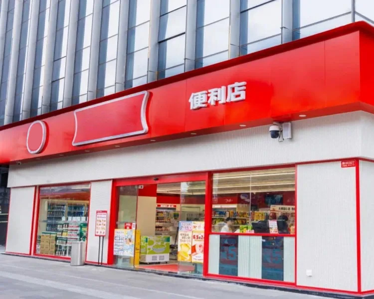 美宜佳便利店加盟费明细一览表，美宜佳便利店加盟费及加盟条件