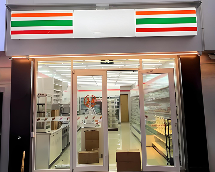 711加盟费用要多少钱合适，加盟一个711便利店要多少钱
