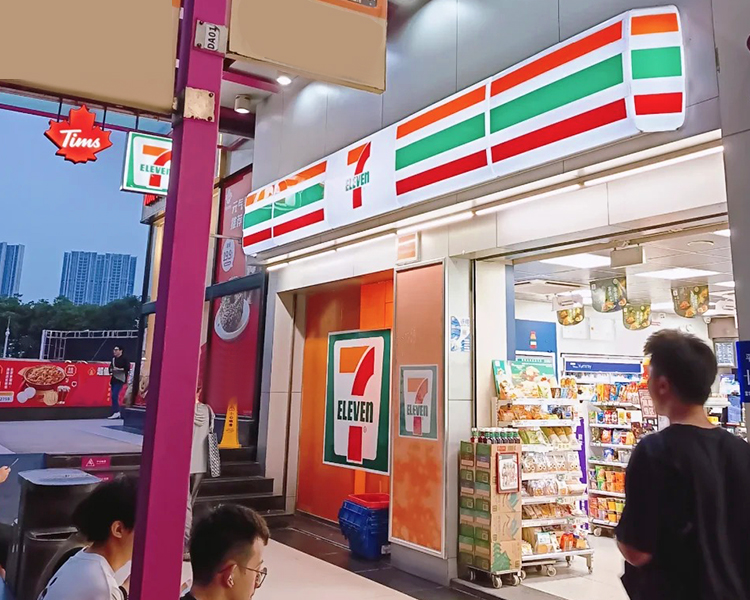 711加盟条件和费用多少钱，711加盟店需要多少钱