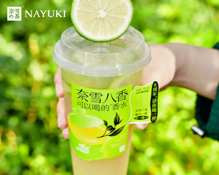 奈雪的茶加盟费详情表2025，奈雪的茶加盟条件与费用