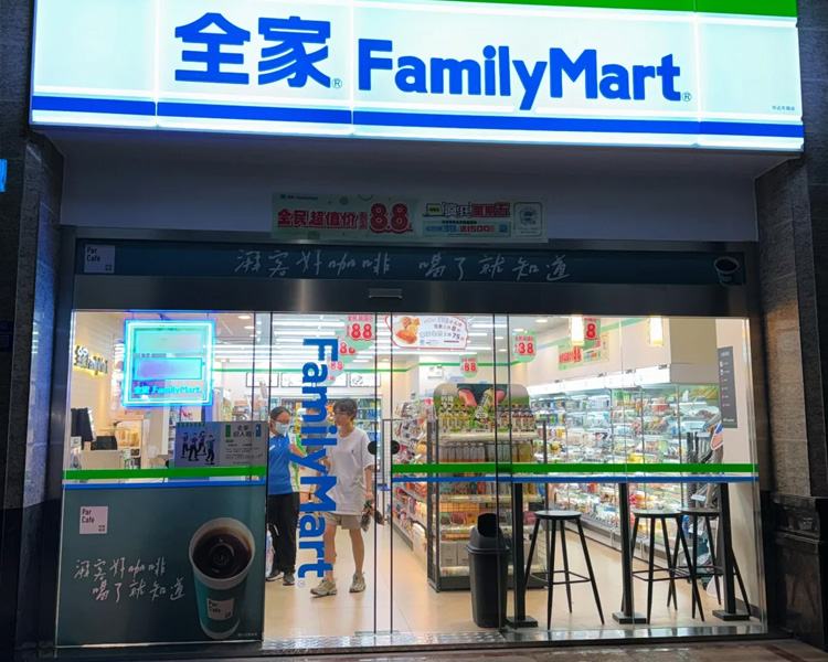 全家便利店加盟费明细表2025，开一家全家便利店需要多少钱