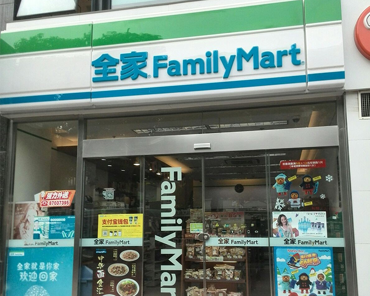 全家便利店加盟费明细表，开一家全家便利店需要多少钱