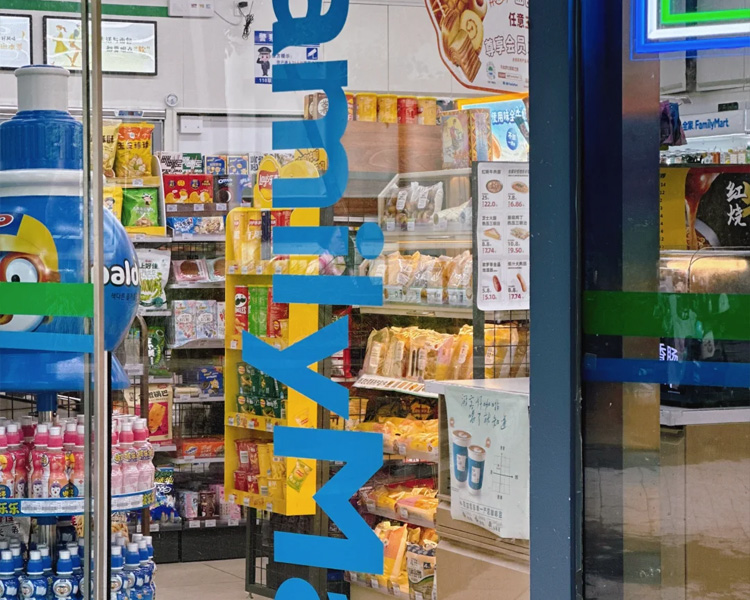 全家便利店加盟费一年要多少钱，在大城市加盟全家便利店要多少钱