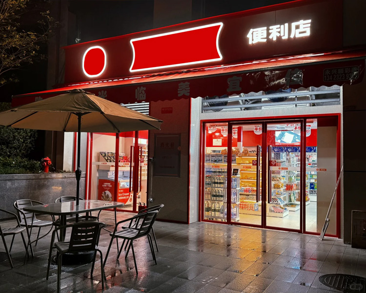 美宜佳便利店加盟费需要多少钱呀，美宜佳便利店加盟条件怎么样